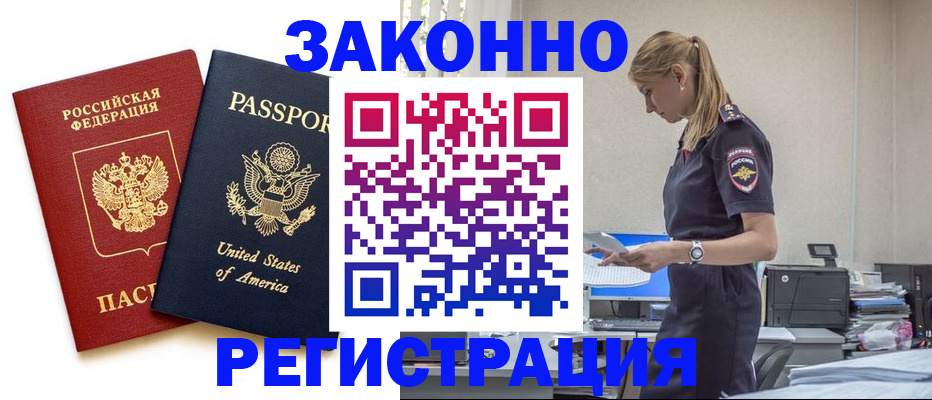 прописка в Волхове